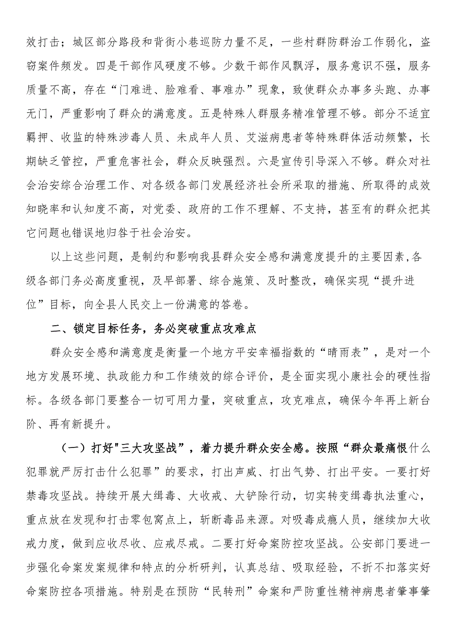 在2023年全县法治政府创建工作调度会上的讲话.docx_第2页