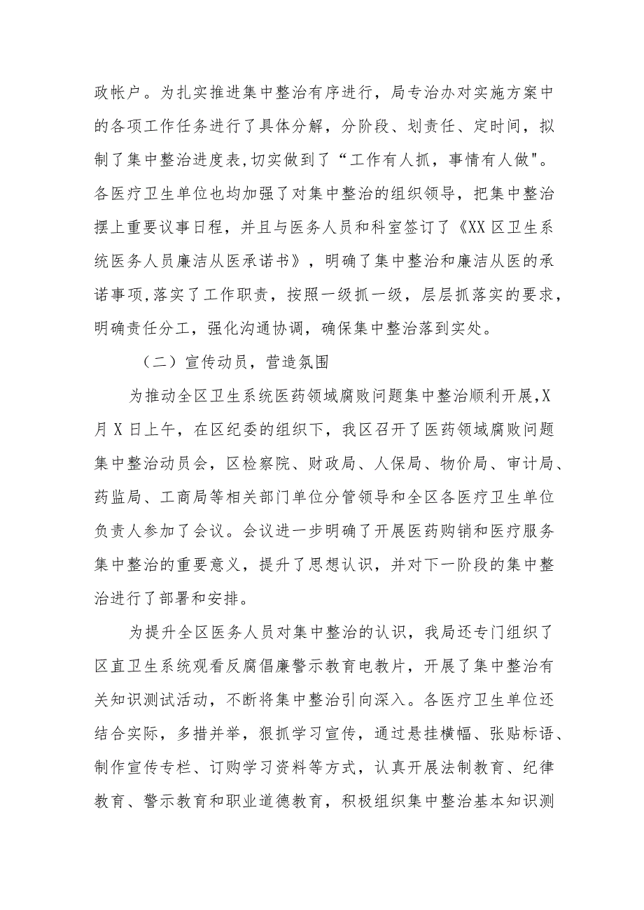 人民医院关于医药领域腐败问题集中整治自查自纠报告多篇合集.docx_第2页