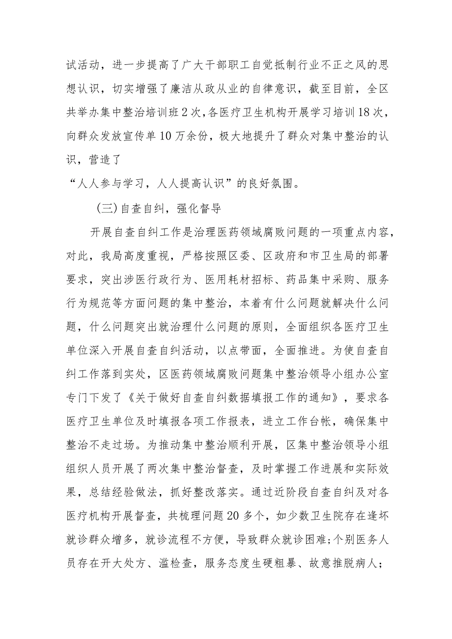 人民医院关于医药领域腐败问题集中整治自查自纠报告多篇合集.docx_第3页