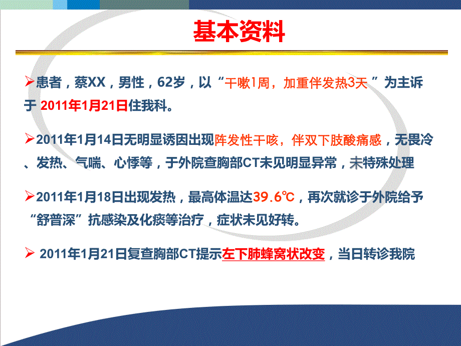 药物间质性肺纤维化1.ppt_第2页