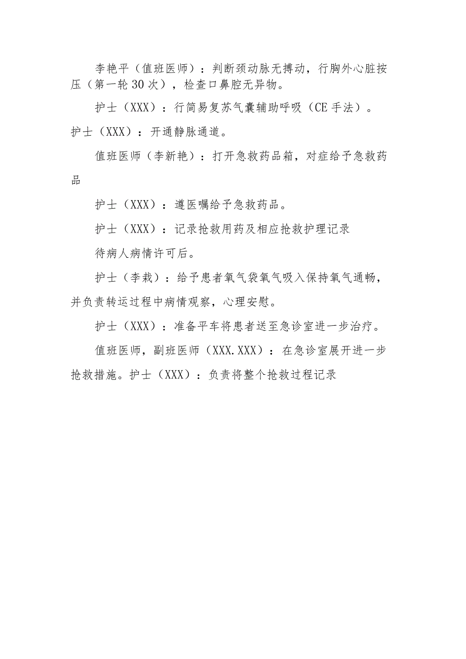 门诊病人突发心跳呼吸骤停抢救应急演练预案2.docx_第2页