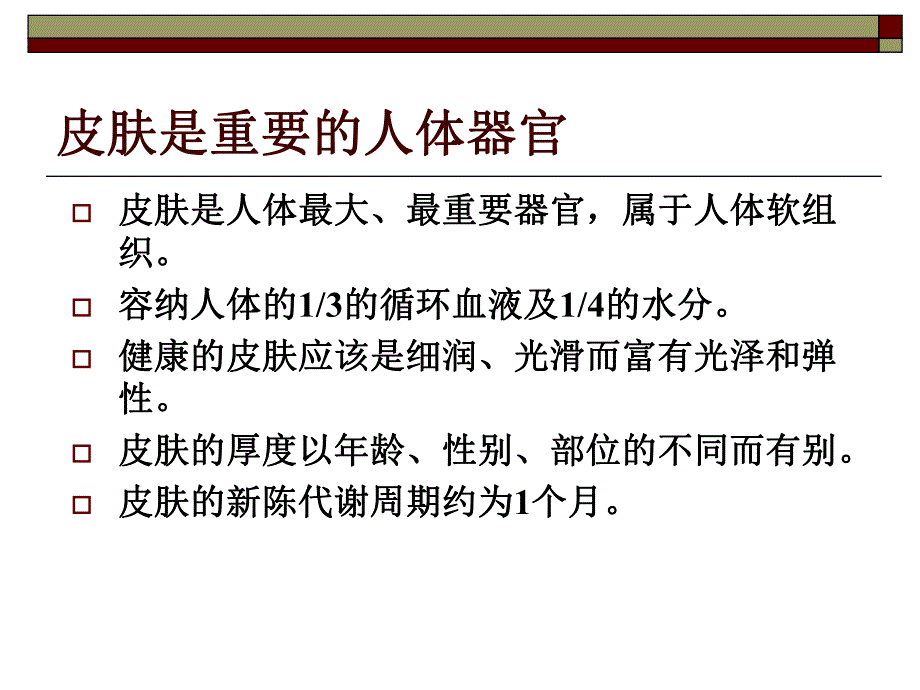 营养健康与美容.ppt_第2页