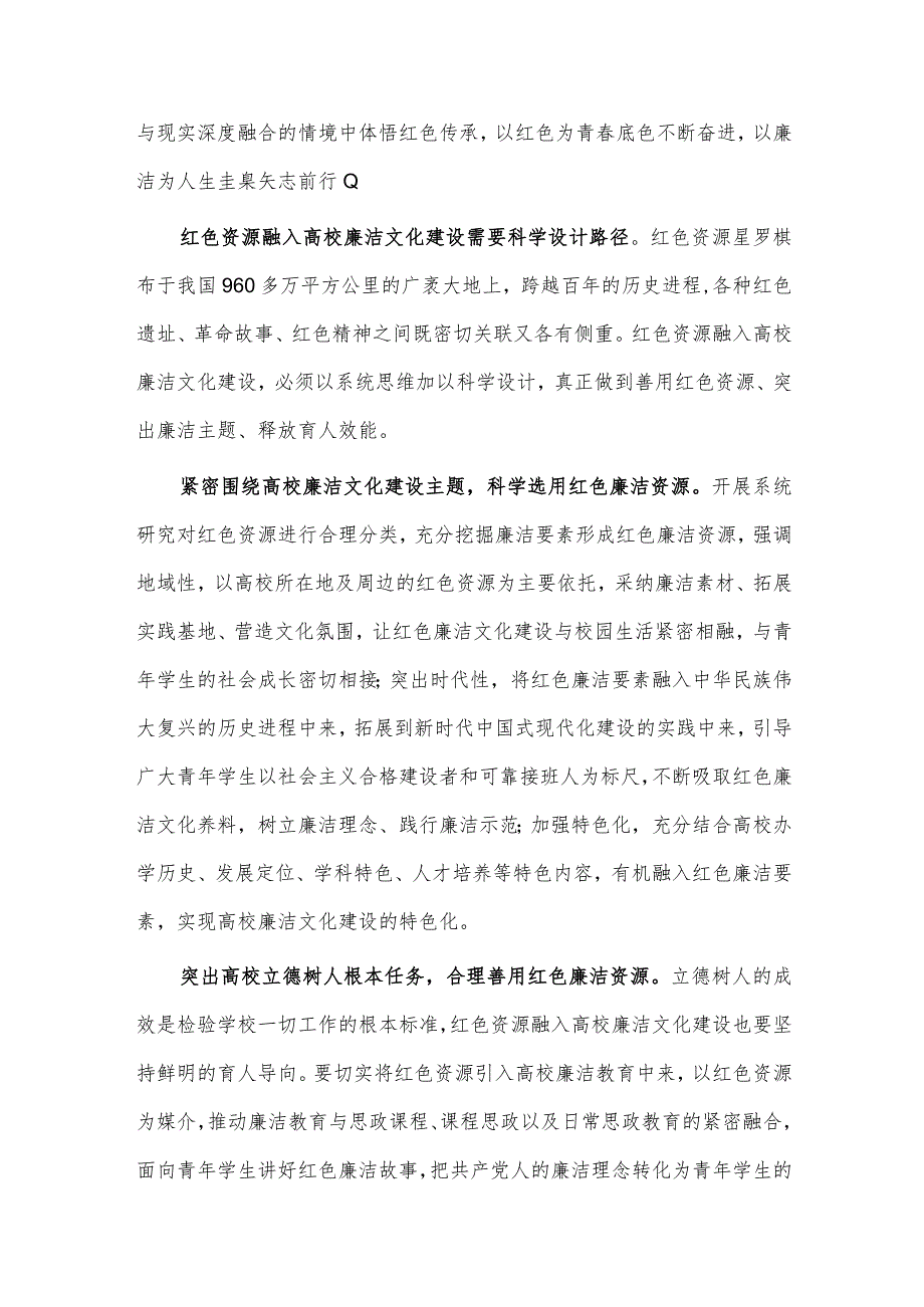 红色文化与高校廉洁文化融合建设经验材料供借鉴.docx_第2页