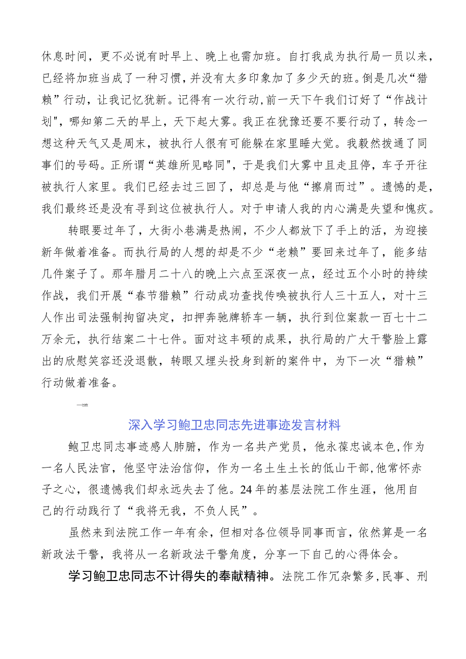 十篇合集2023年在深入学习鲍卫忠同志先进事迹发言材料.docx_第2页