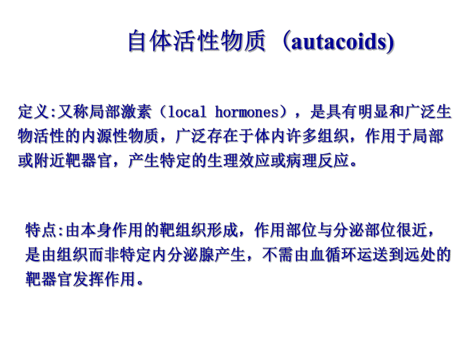 药理学精品教学汕头大学h1受体阻断药.ppt_第3页