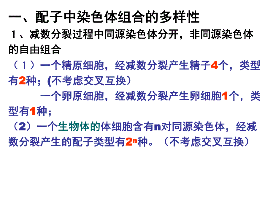 被子植物的双受精作用.ppt_第2页