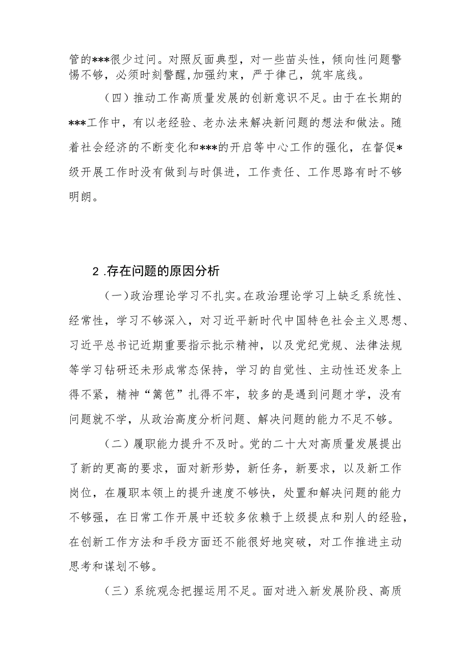 2023年第二批主题教育专题民主组织生活会个人存在问题的原因分析剖析30条.docx_第2页