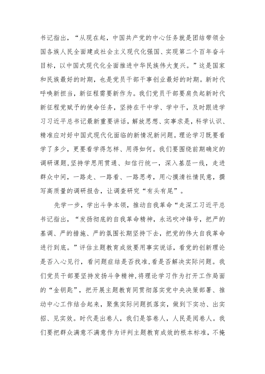 2023年推动第二批主题教育学习心得体会感想3篇.docx_第3页