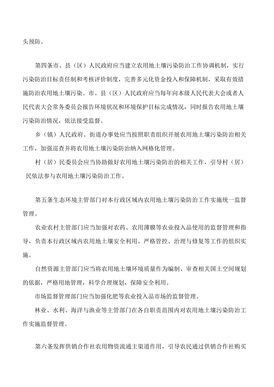 漳州市农用地土壤污染防治办法.docx_第2页