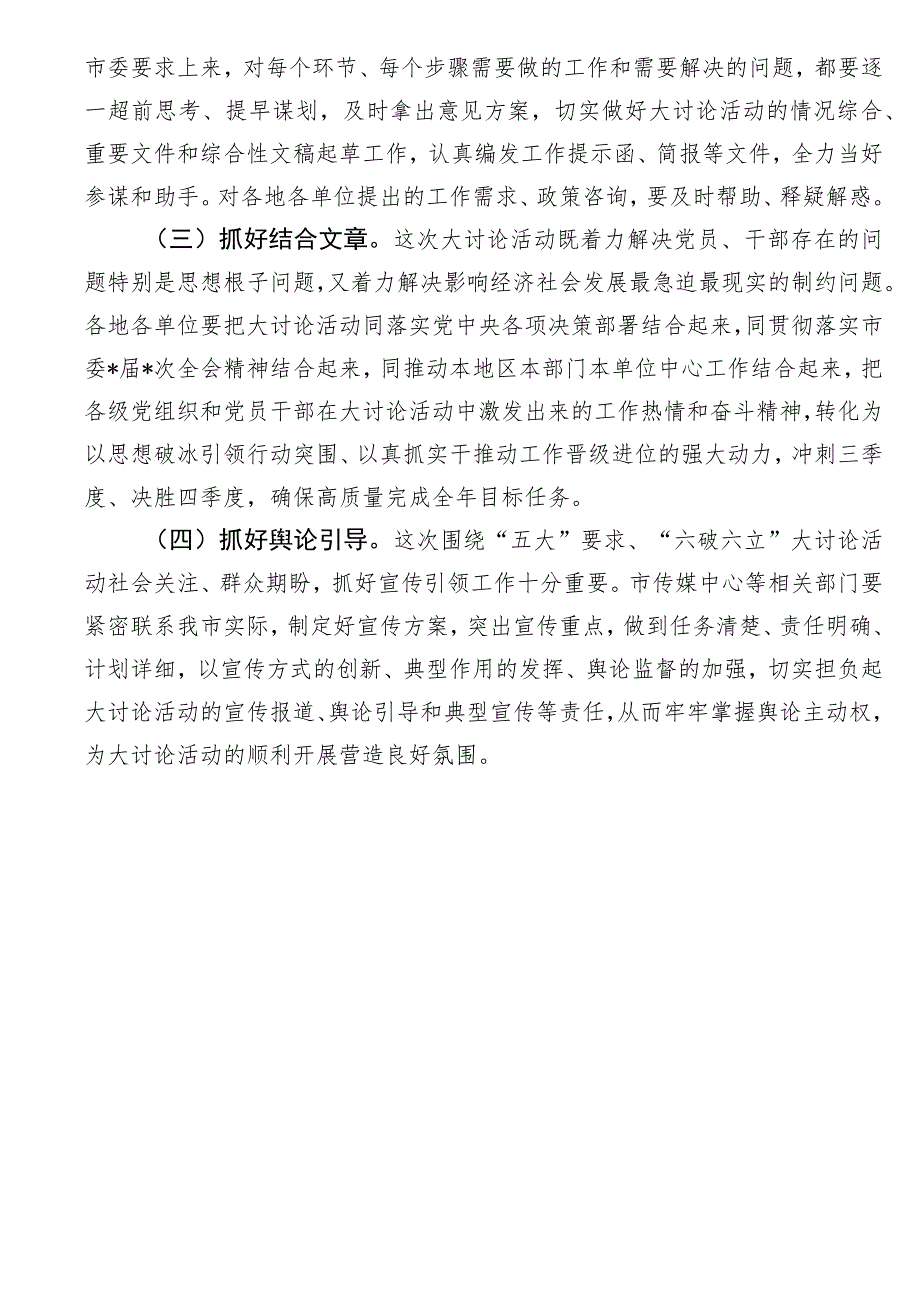 在围绕“五大”要求、“六破六立”大讨论活动调度会上的讲话.docx_第3页