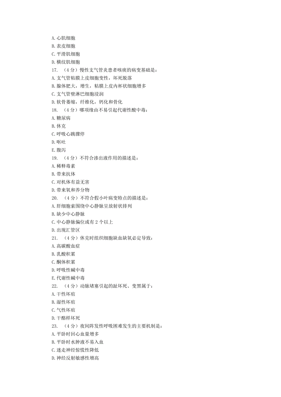 《病理学与病理生理学》试题及答案(二).docx_第3页