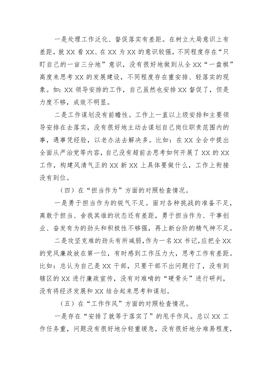 普通党员2023年主题教育专题组织生活会“六个方面”个人对照检查材料.docx_第3页