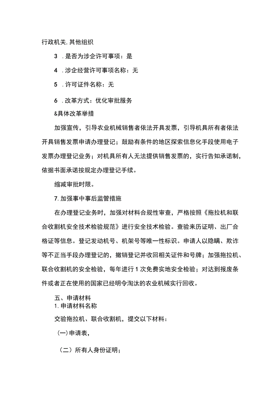 00012034800002 拖拉机和联合收割机转移登记实施规范.docx_第3页