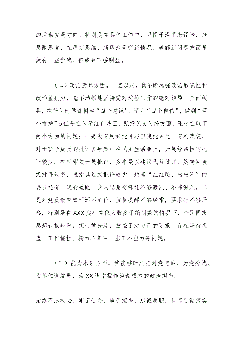 2023年专题民主生活会个人对照检查材料.docx_第2页