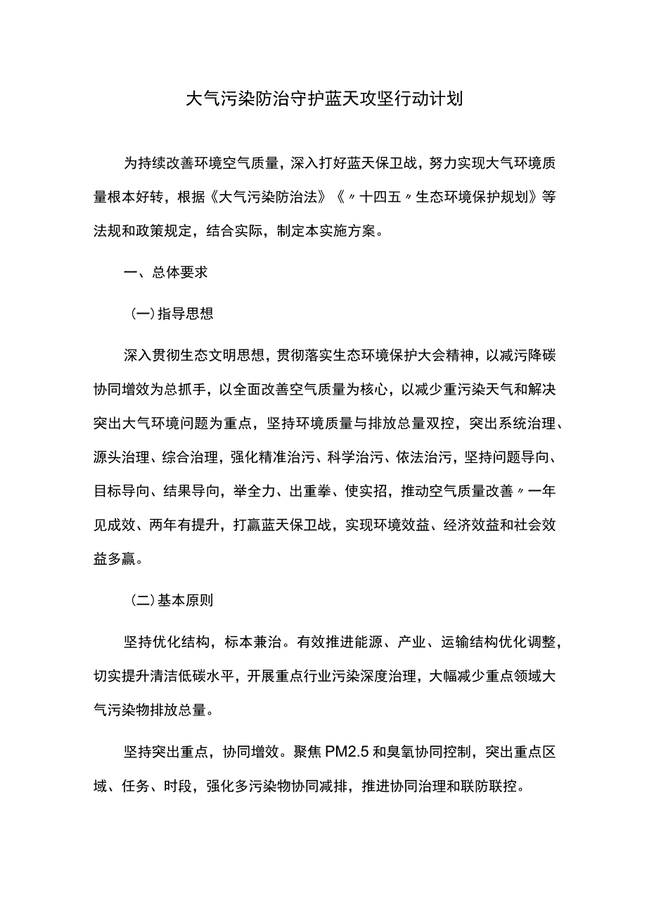 大气污染防治守护蓝天攻坚行动计划.docx_第1页