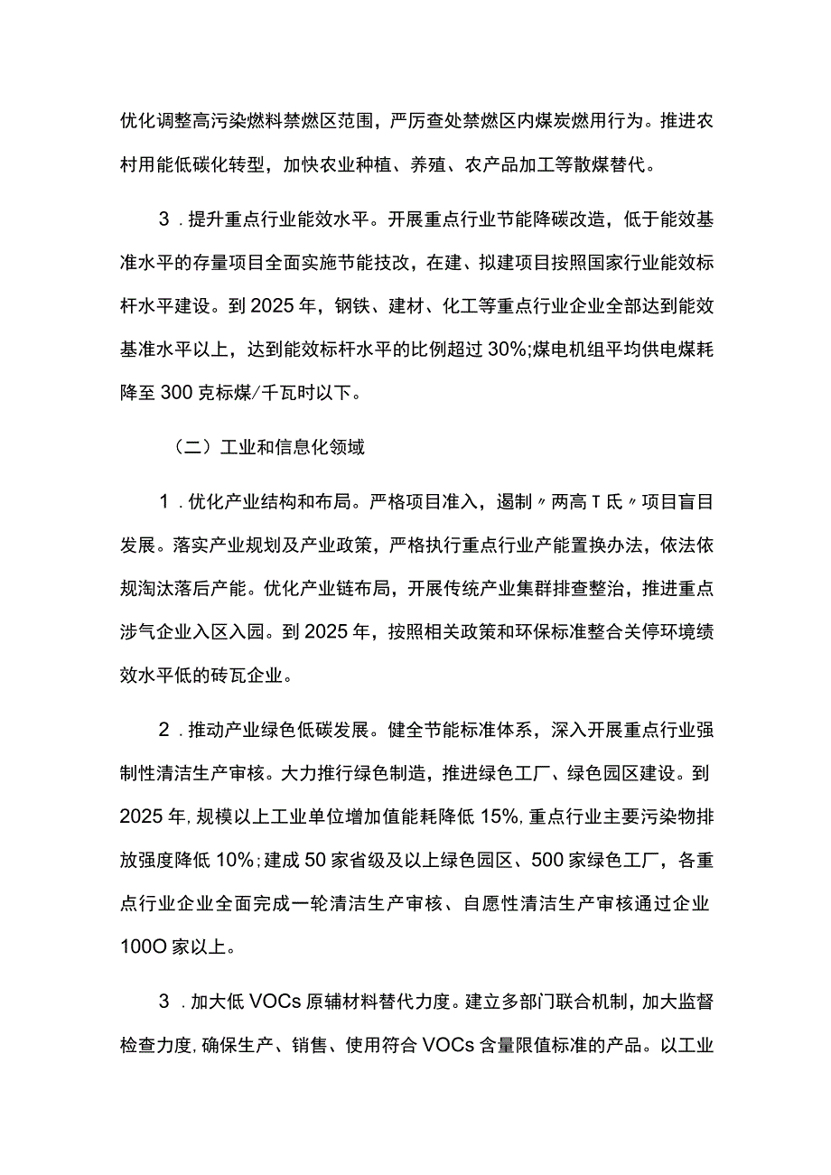 大气污染防治守护蓝天攻坚行动计划.docx_第3页