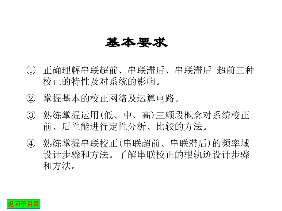 自动控制原理第六章控制系统的校正.ppt_第3页