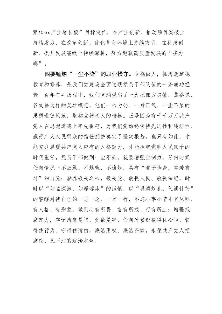 （会前）主题教育民主生活会会前学习研讨发言提纲.docx_第3页