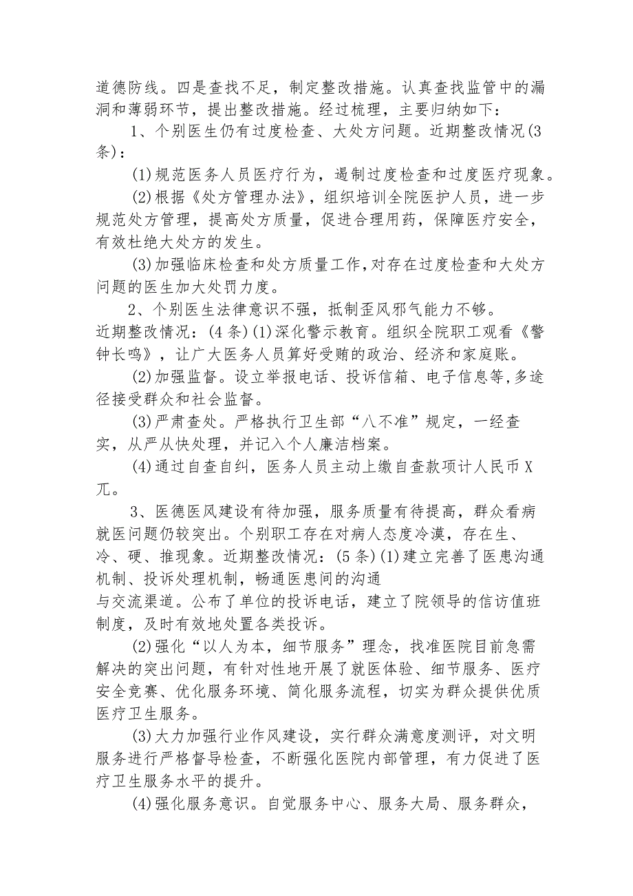 2023年医院治理医药购销及医疗服务中突出问题工作汇报.docx_第3页