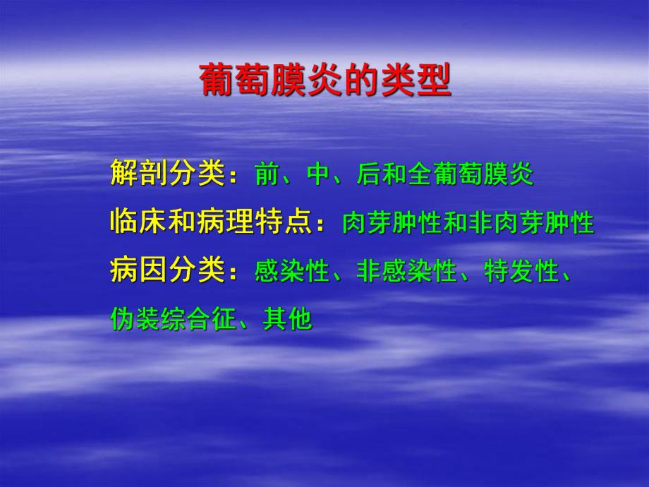 葡萄膜炎及其治疗王红介绍.ppt_第3页