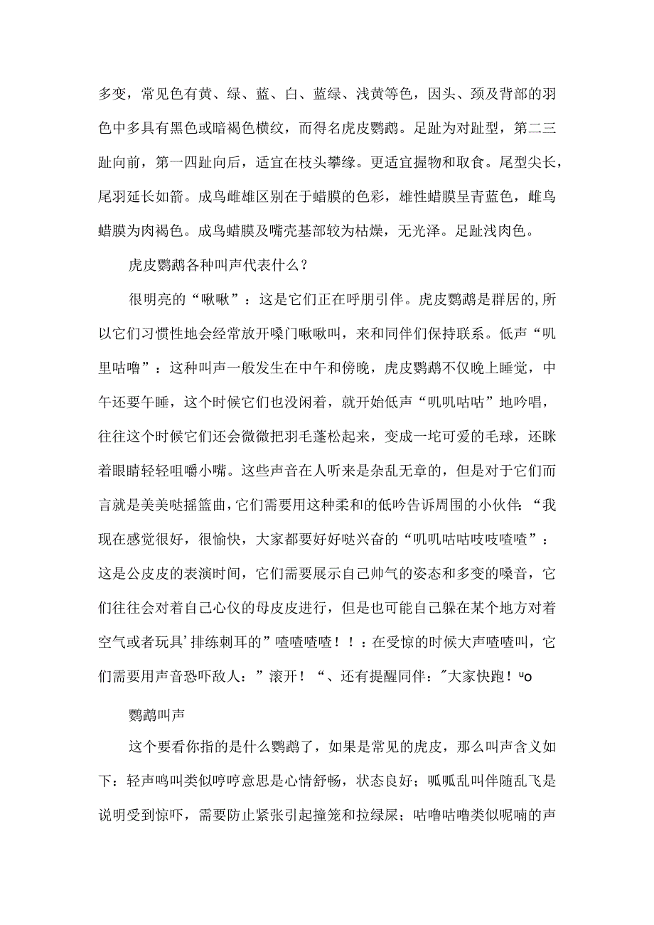 大头鹦鹉叫声--鹦鹉叫声.docx_第2页