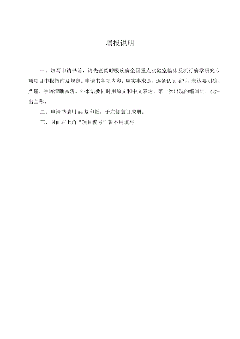 广东省自然科学基金项目申请书.docx_第2页