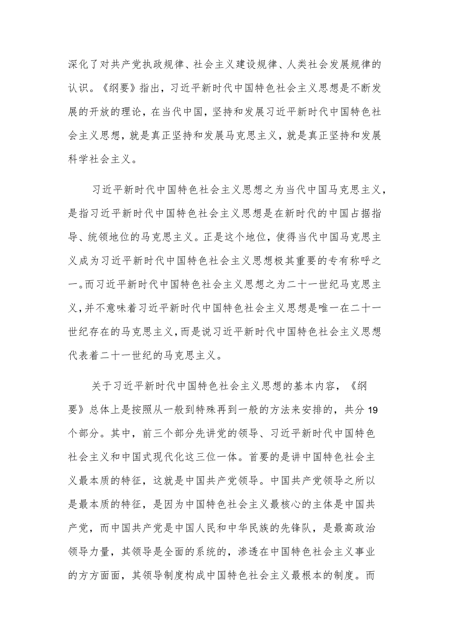 学习（2023年版）《中国特色社会主义思想学习纲要》心得体会范文.docx_第2页