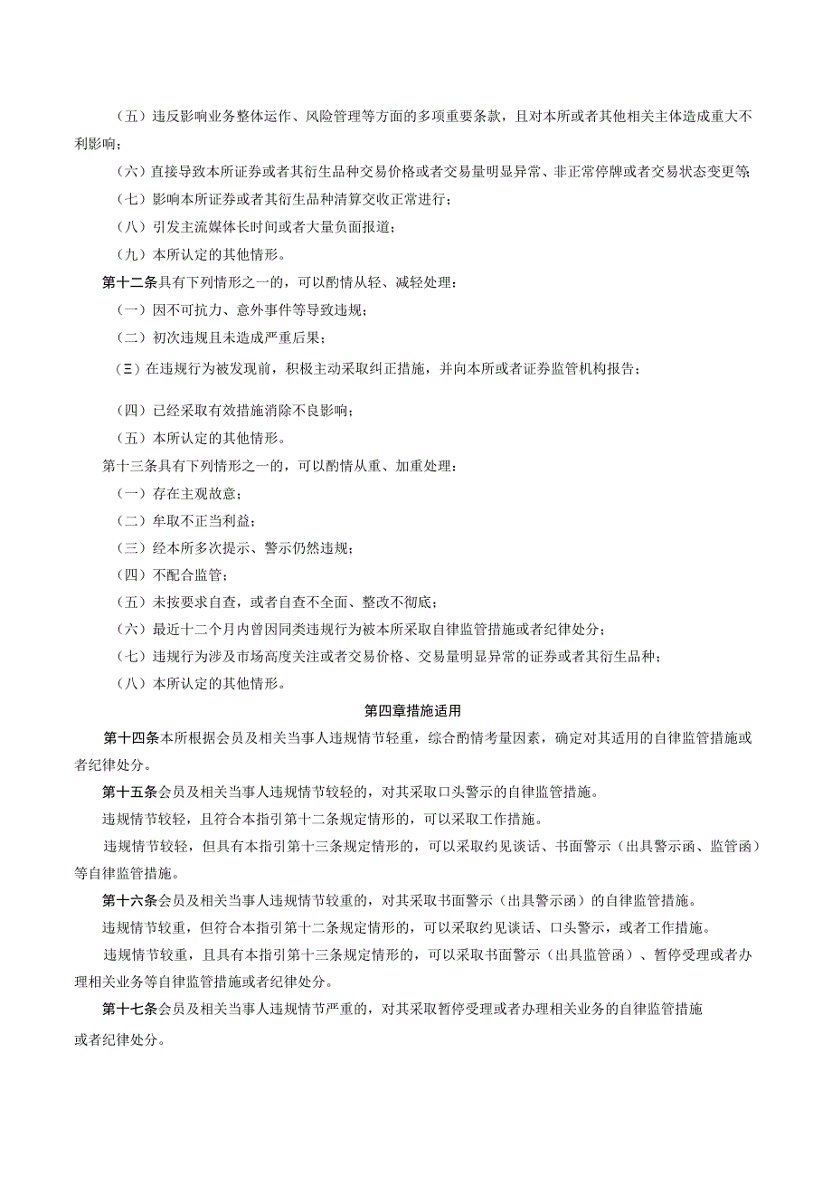 深圳证券交易所会员管理业务指引第2号——会员违规行为监管（2023修订）.docx_第3页