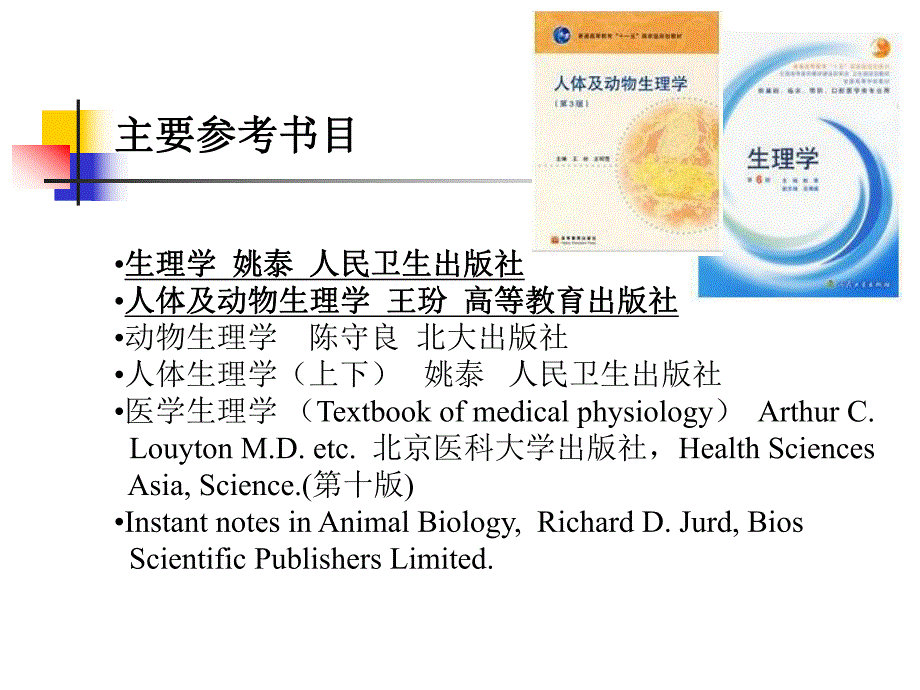 解剖生理学001.ppt_第2页
