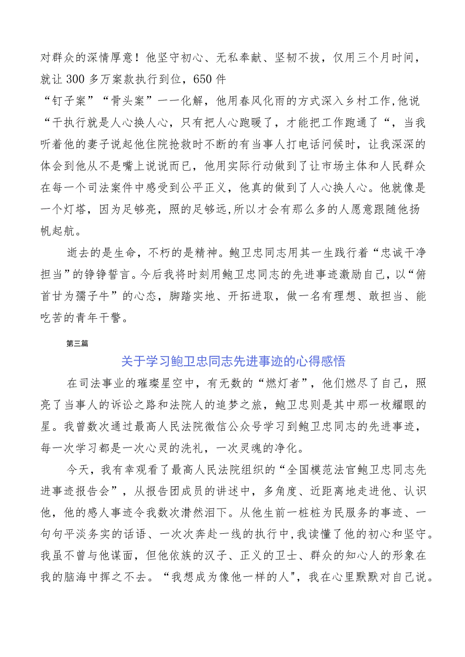 在集体学习鲍卫忠先进事迹发言材料10篇汇编.docx_第3页