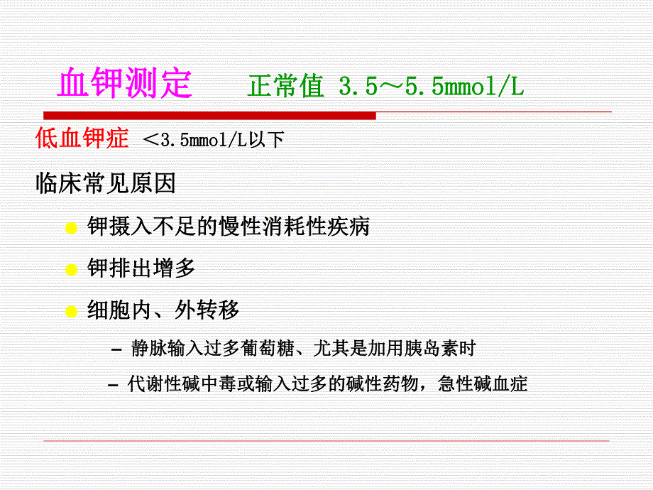 血清电解质血气检测.ppt_第3页