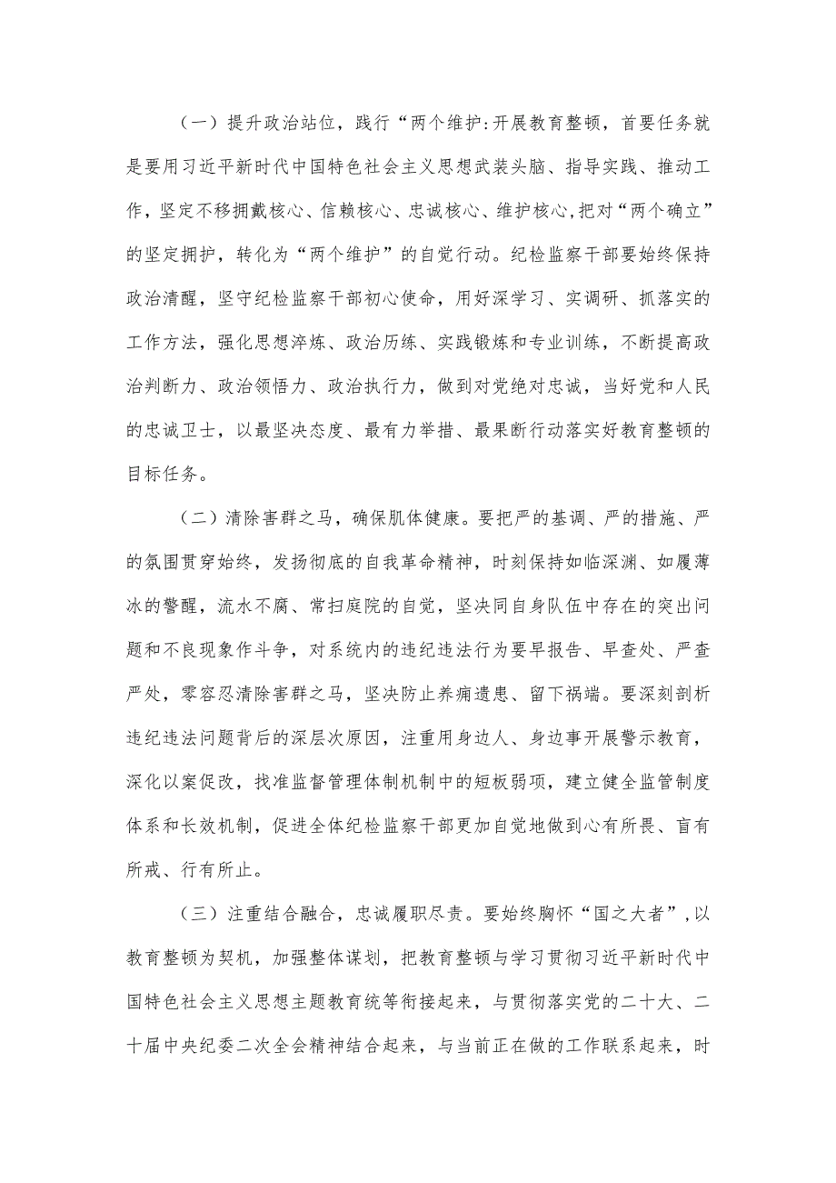 纪检监察干部队伍教育整顿廉政教育党课讲稿.docx_第2页