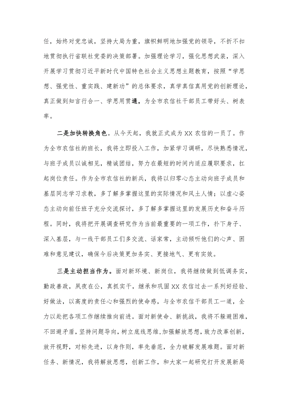 干部任职表态发言稿供借鉴.docx_第2页