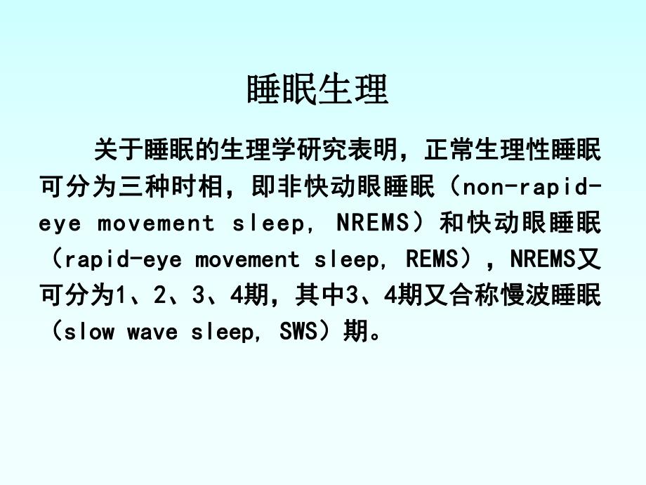 药本C15催眠中兴.ppt_第2页