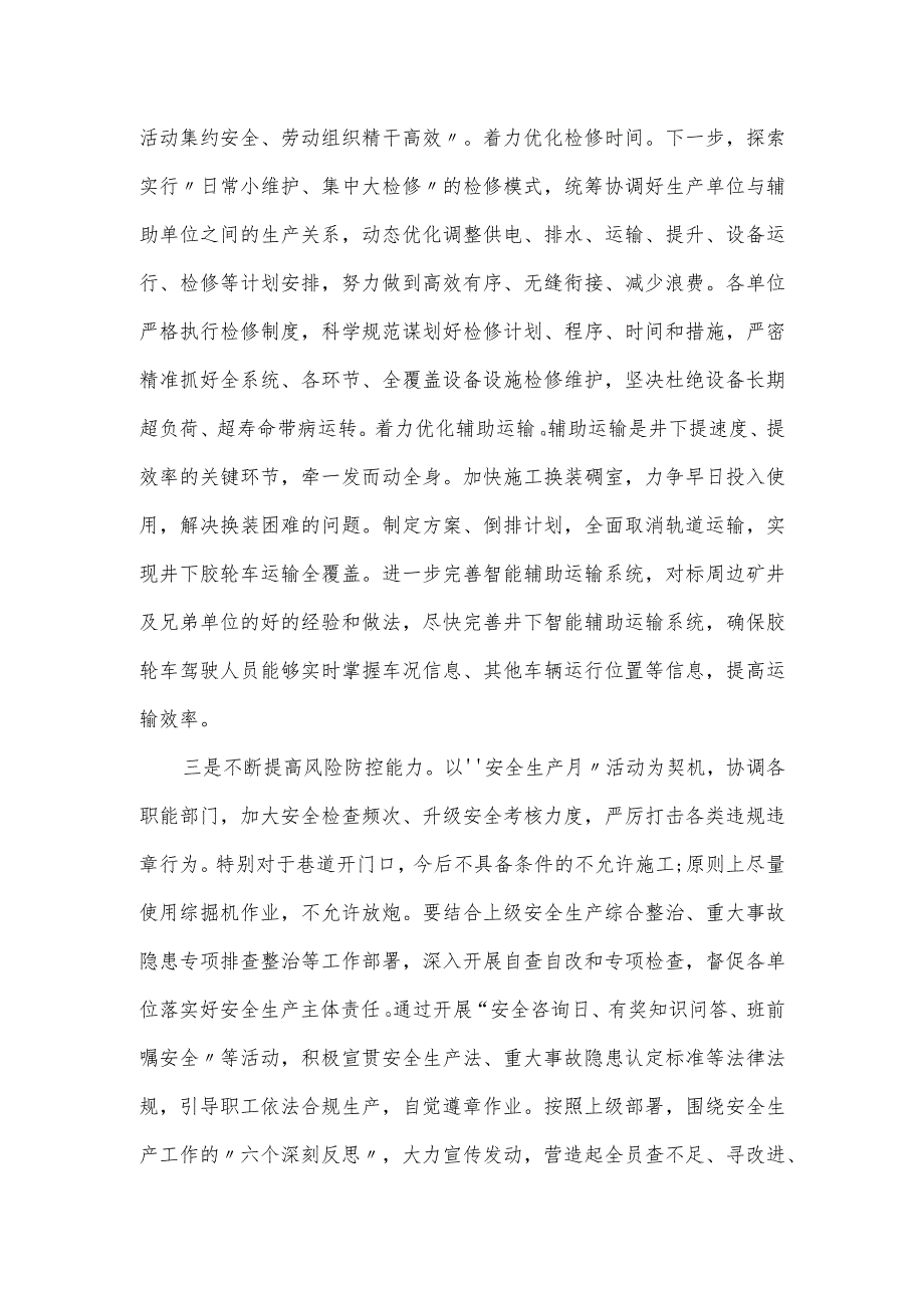 在主题教育读书班上积极参加集中学习和个人自学的交流发言材料.docx_第3页