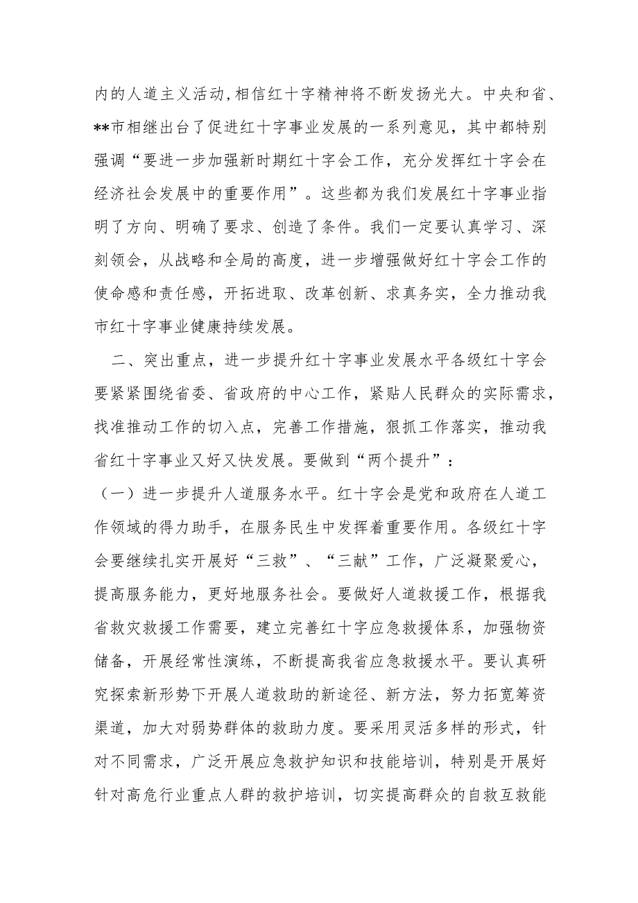 市委书记在市红十字会会员代表大会开幕式上的讲话提纲.docx_第2页