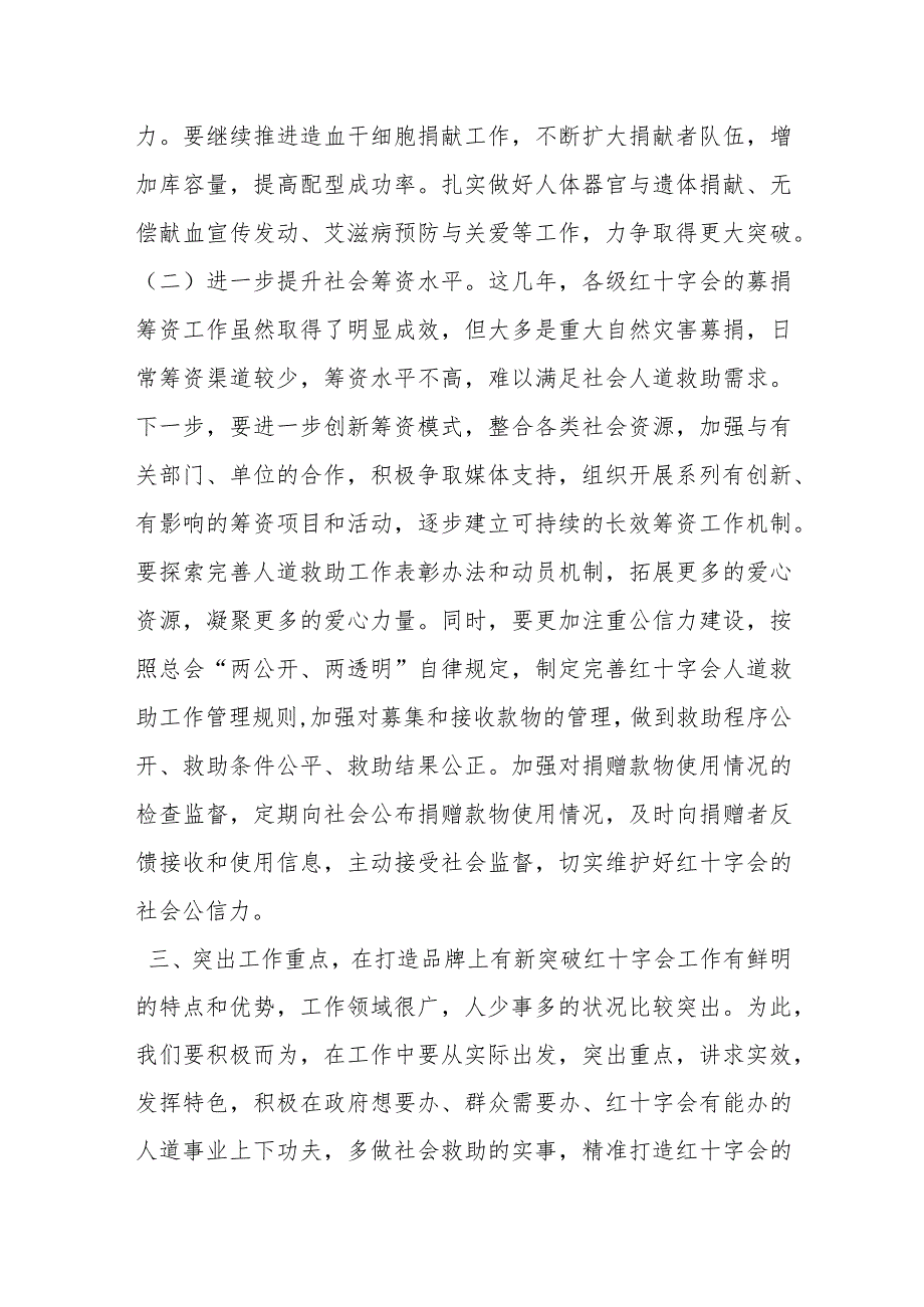 市委书记在市红十字会会员代表大会开幕式上的讲话提纲.docx_第3页