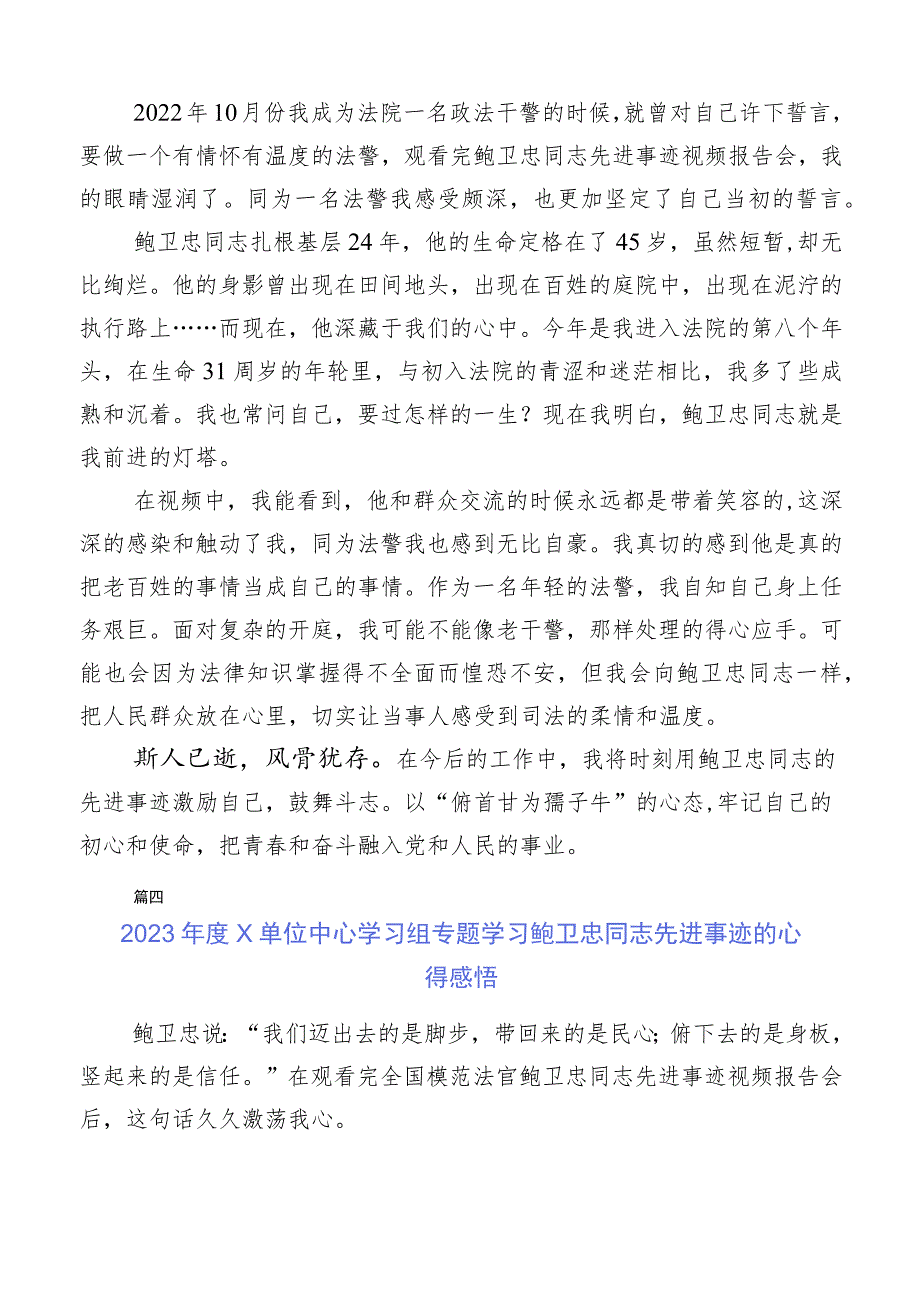 十篇汇编2023年深入学习鲍卫忠同志先进事迹的发言材料.docx_第3页