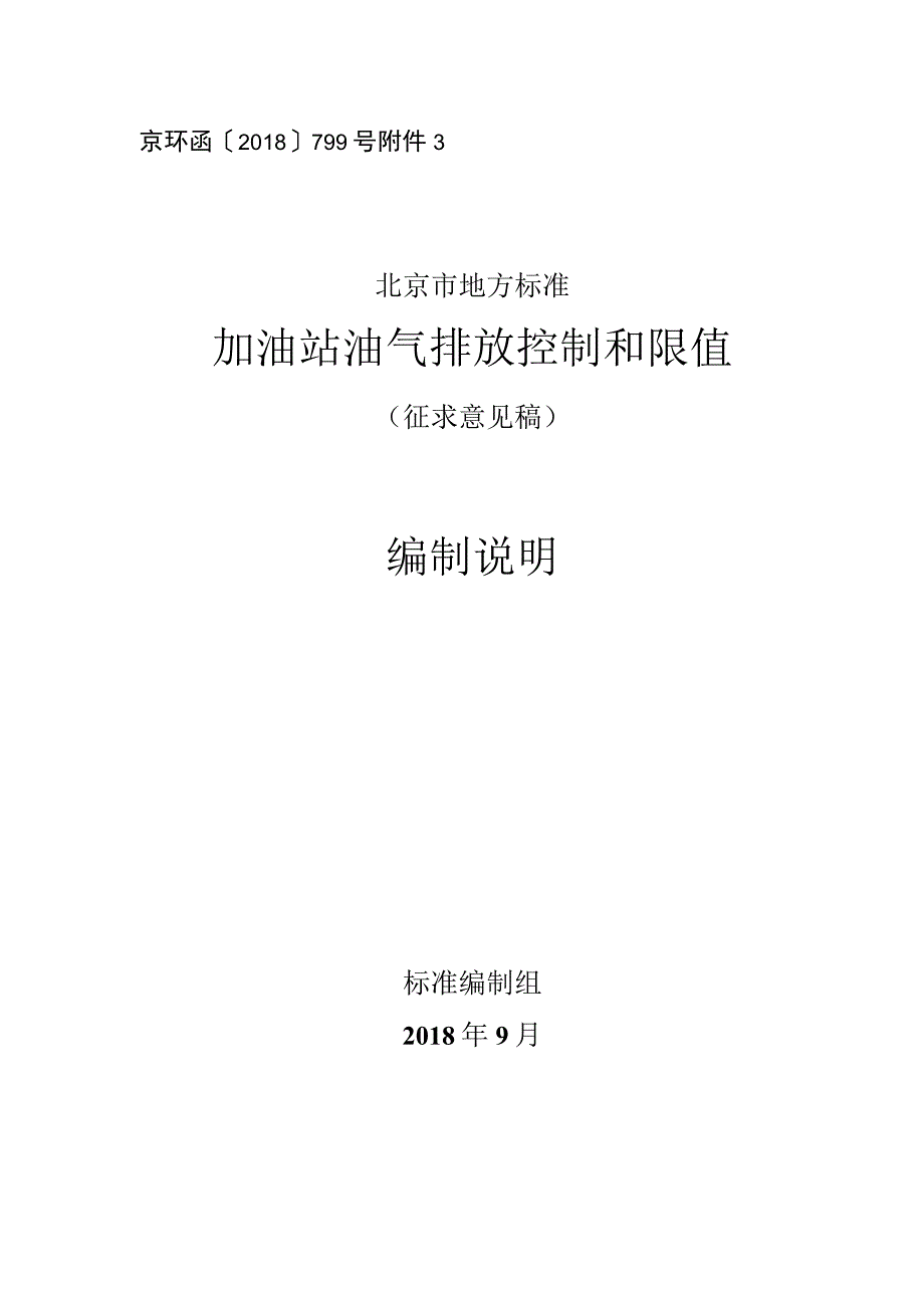 环境保护标准评价项目.docx_第1页