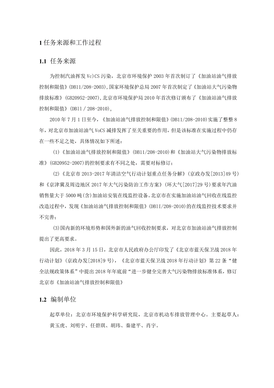 环境保护标准评价项目.docx_第3页