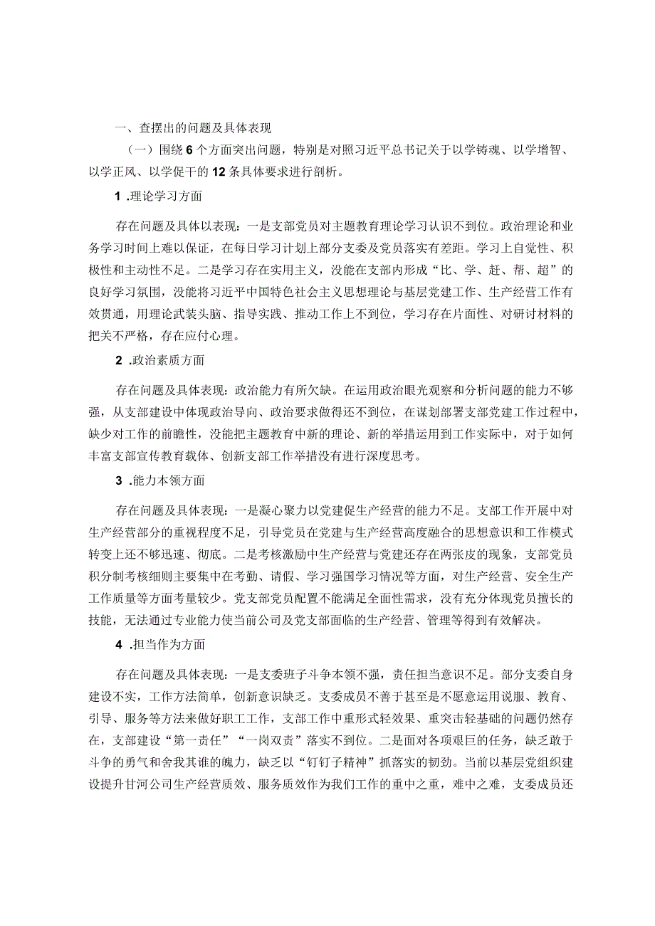 2023年主题教育专题组织生活会班子对照检查材料.docx_第1页