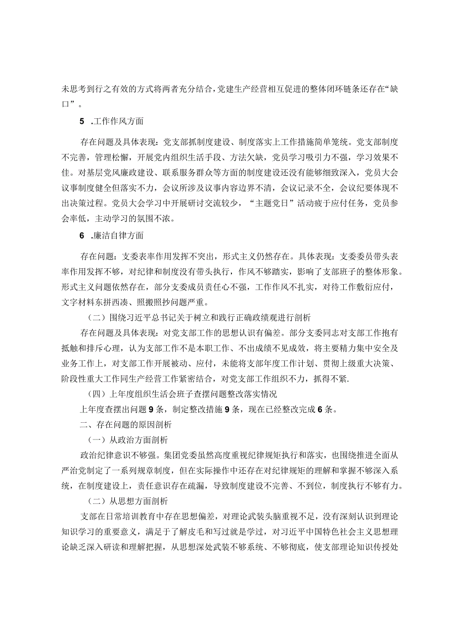 2023年主题教育专题组织生活会班子对照检查材料.docx_第2页