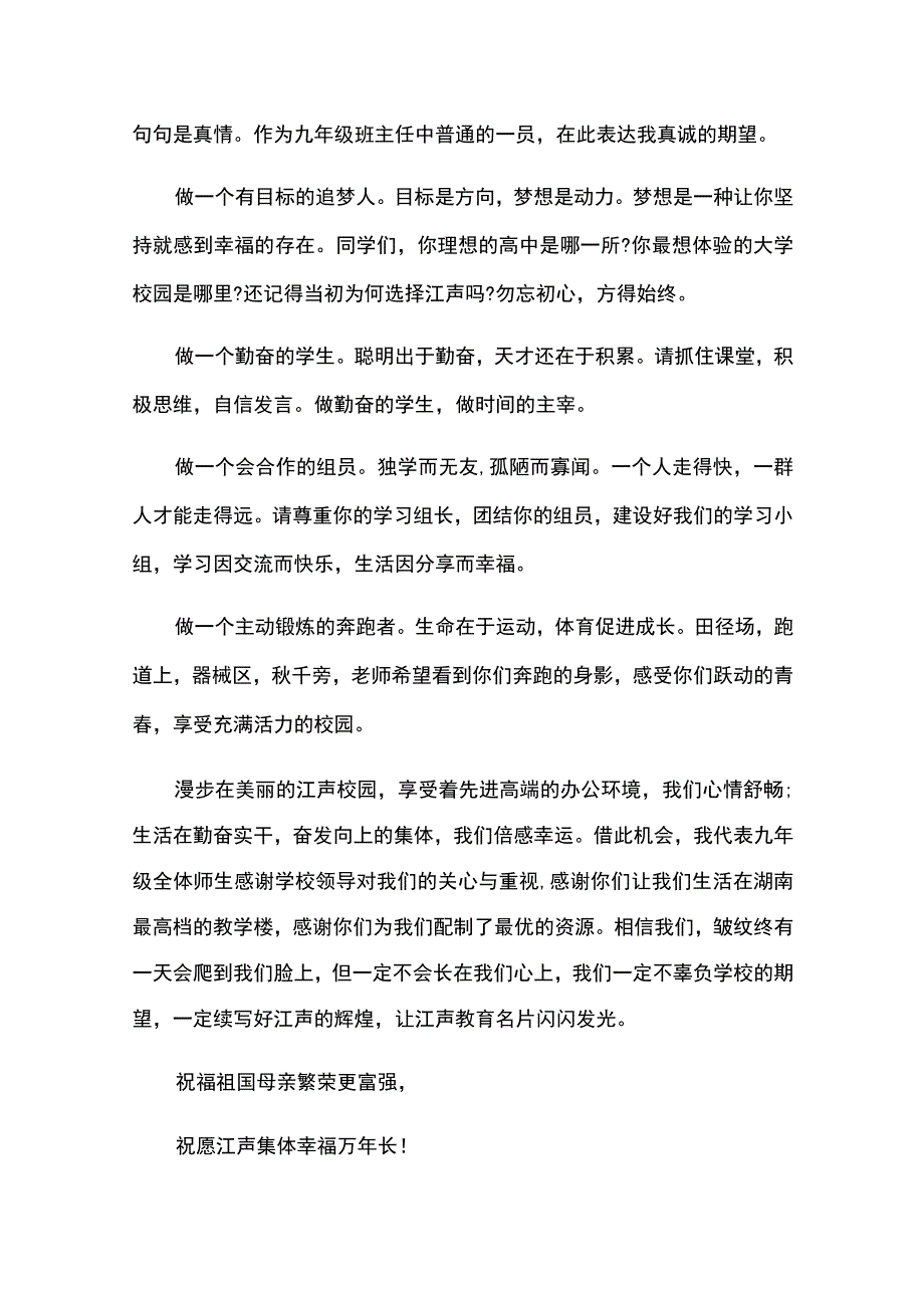 最新教师代表在秋季新学期开学典礼的发言稿五篇.docx_第3页