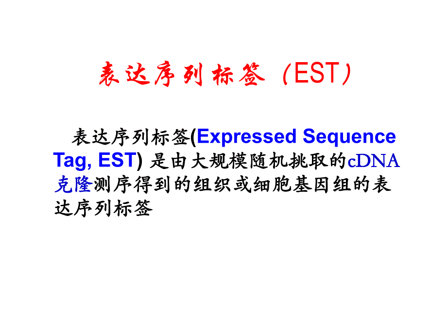 表达序列分析.ppt_第2页