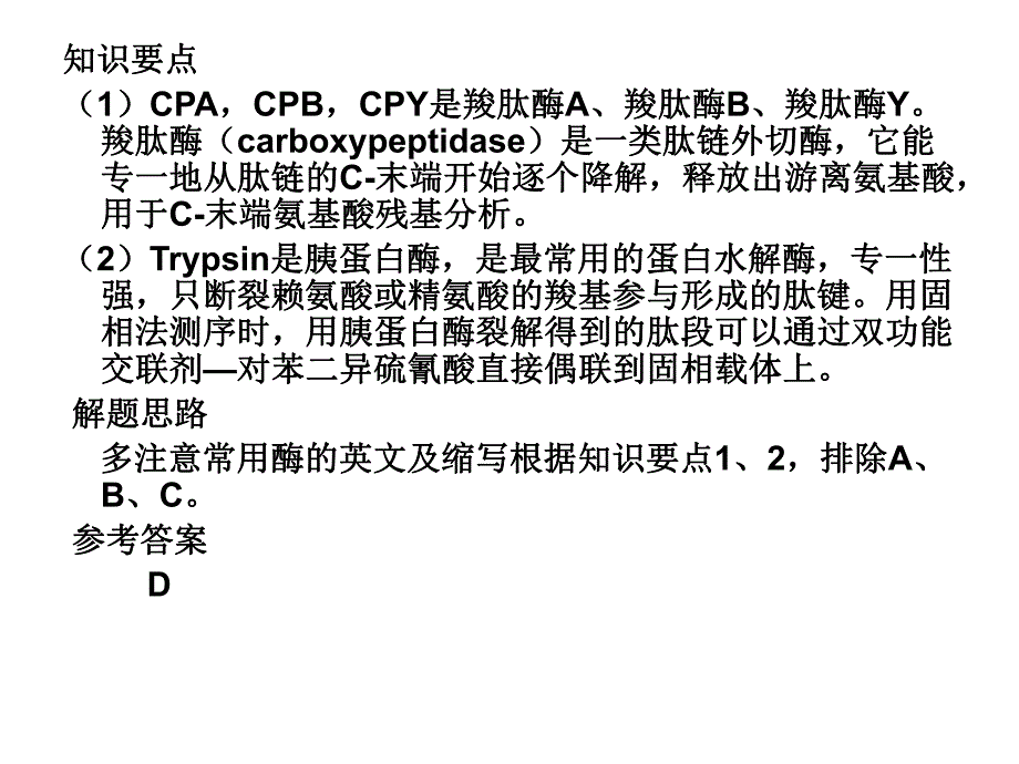 蛋白质组学相关考题.ppt_第2页