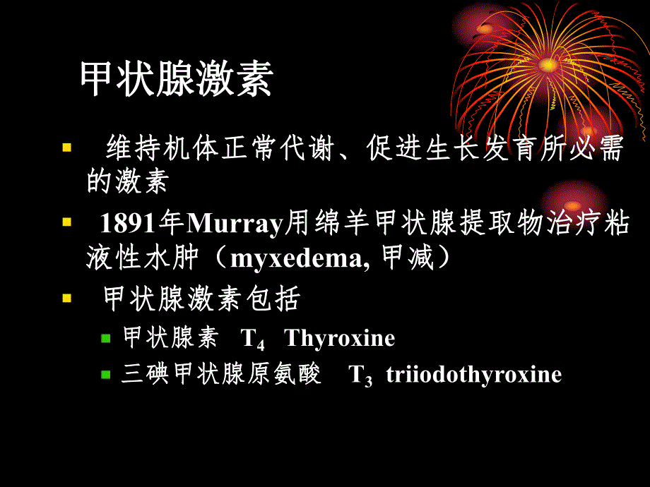 药理学第35章甲状腺激素及抗甲状腺药.ppt_第2页