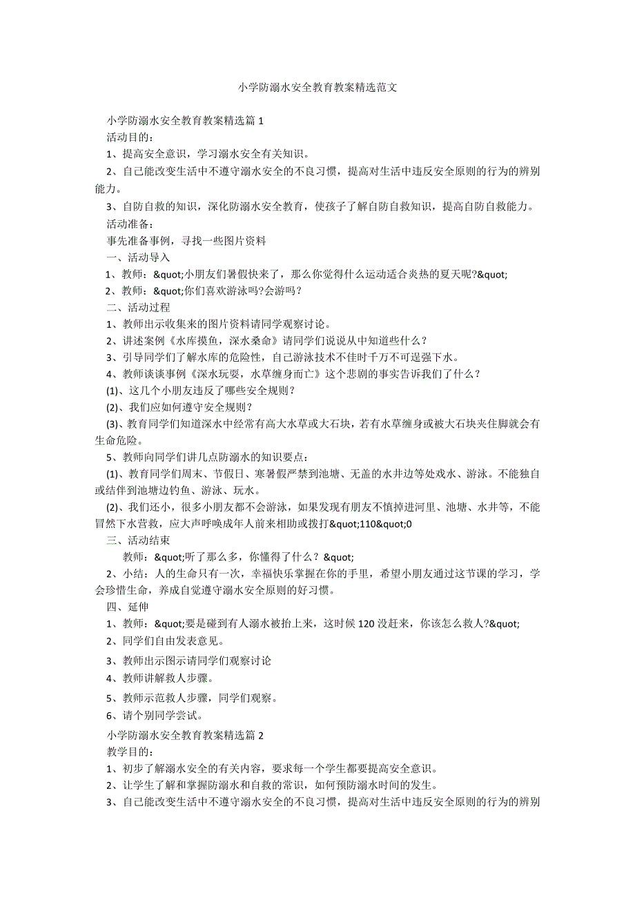 小学防溺水安全教育教案精选范文.docx_第1页