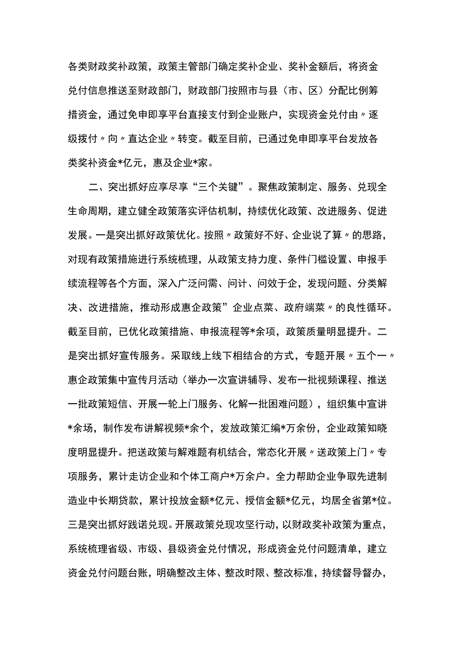 在全省惠企政策兑现工作推进会上的汇报发言.docx_第2页