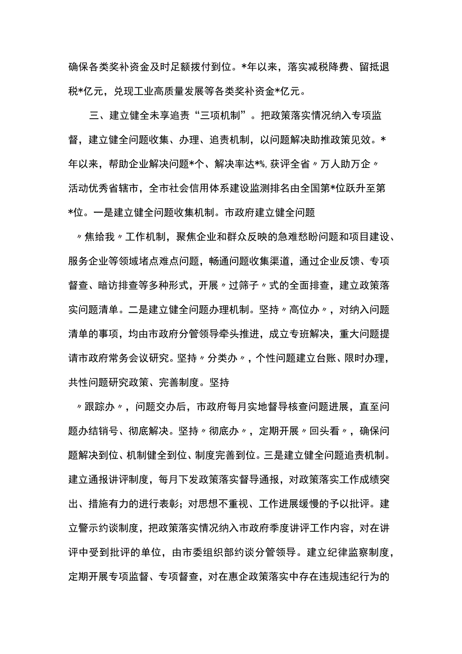 在全省惠企政策兑现工作推进会上的汇报发言.docx_第3页