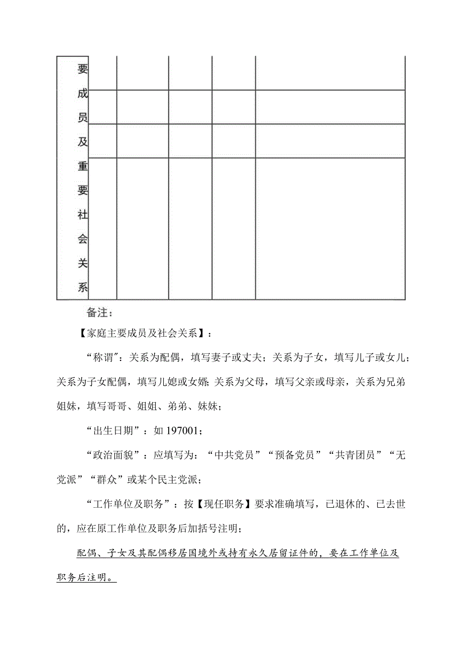 处级干部业绩信息采集表.docx_第3页